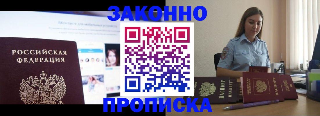 купить прописку в Полысаево
