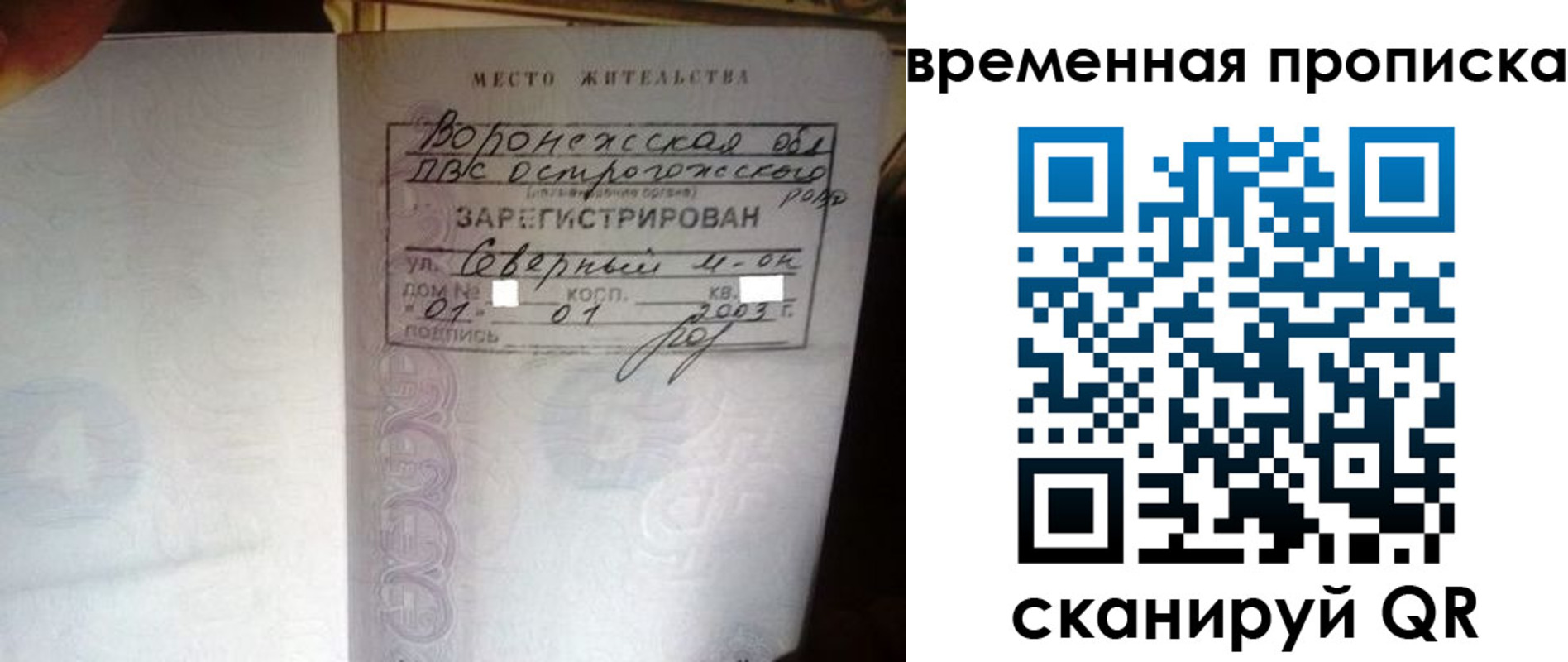 временная регистрация купить в Полысаево