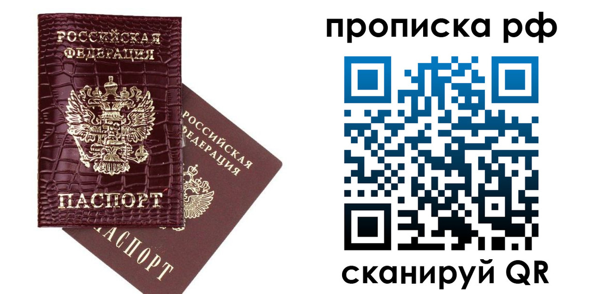 временная регистрация в квартире в Полысаево