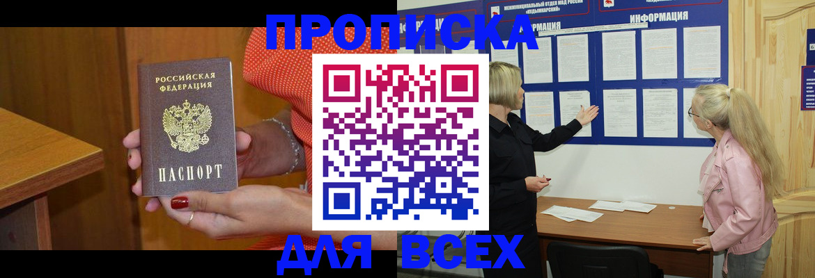временная регистрация законно в Полысаево
