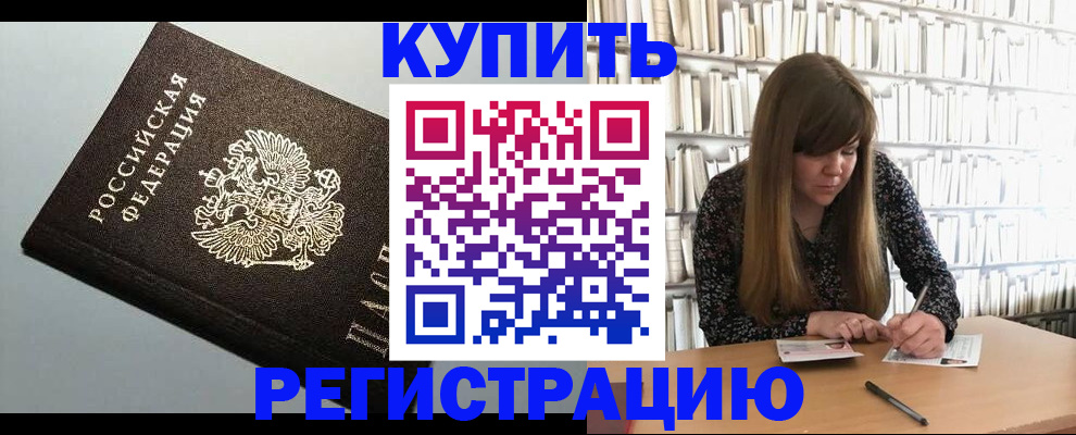 прописка регистрация в Полысаево