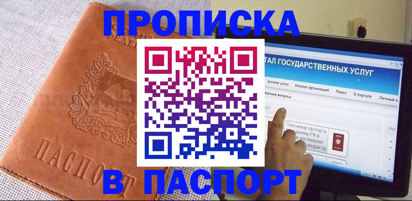 прописка для кредита в Полысаево
