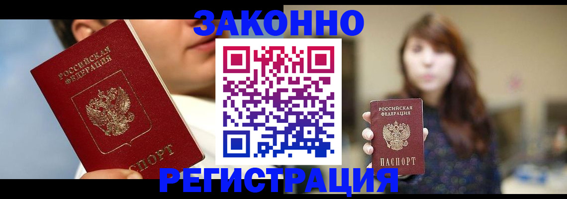 временная регистрация 2025 в Полысаево