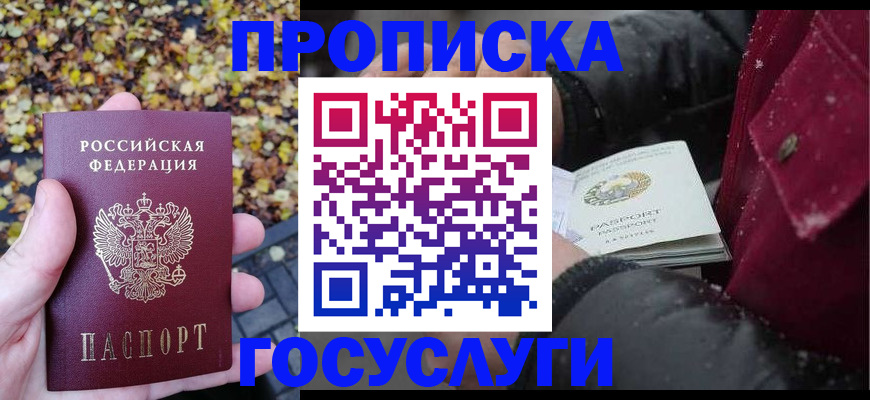 временная прописка в Полысаево