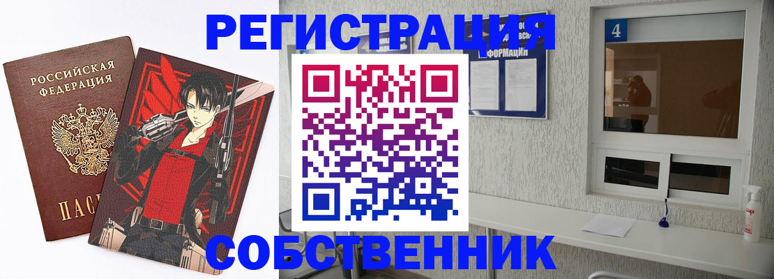 временная регистрация собственник в Полысаево